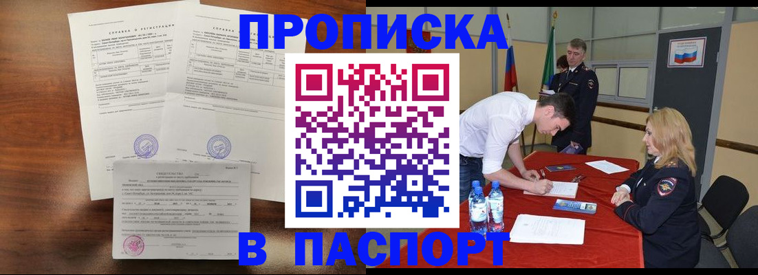 прописка ребенка в Острове