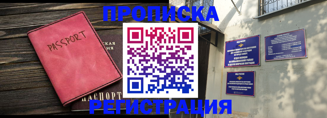 временная регистрация 2025 в Острове