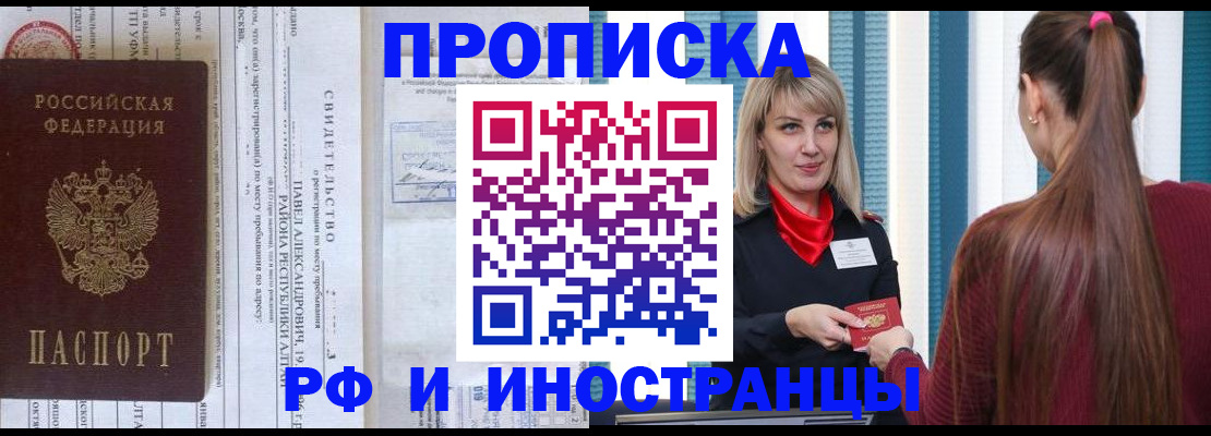 прописка гарантия в Острове